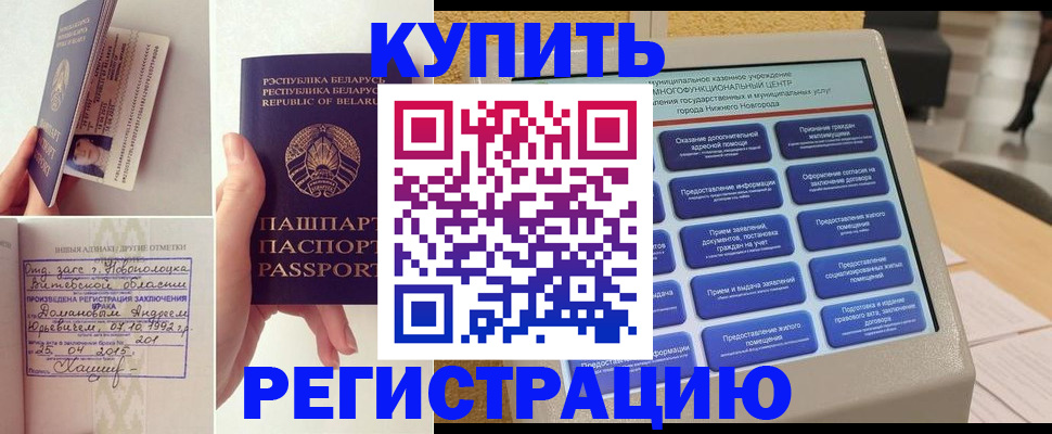 временная регистрация для всех в Приморско-Ахтарске