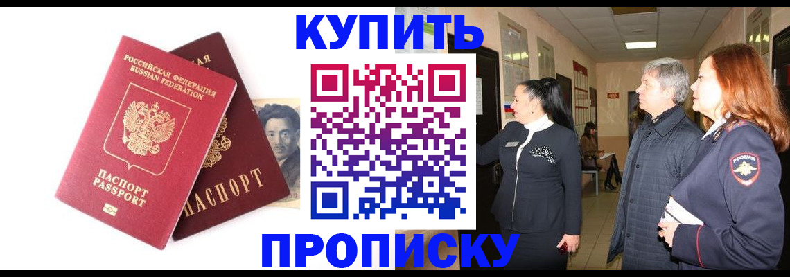 прописка 2025 в Приморско-Ахтарске