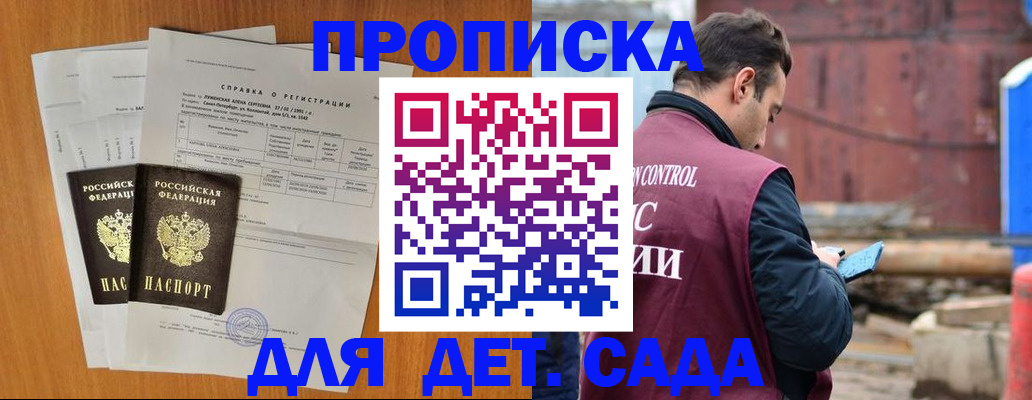 регистрация для дет. сада в Приморско-Ахтарске