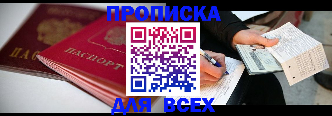 найти адрес прописки в Приморско-Ахтарске